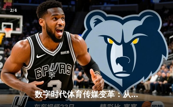 数字时代体育传媒变革：从MMS彩信到移动互联的新闻传播革命 - 2